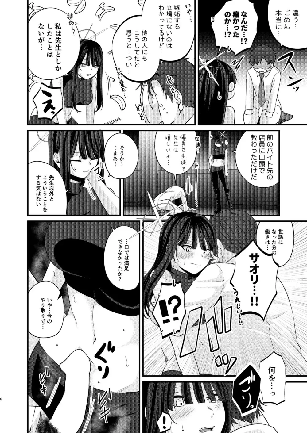 [Kinomiki] Saori no 2-Kaime Delivery Fhentai - Page 7