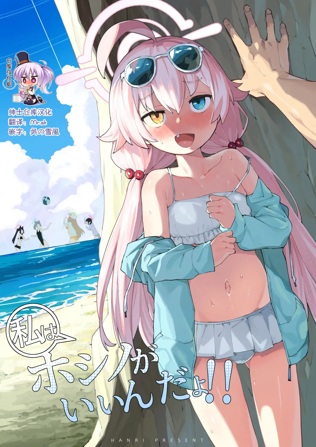 [Henrybird] Hoshino ga (Watashi wa) Iin da yo!! Fhentai - Page 1