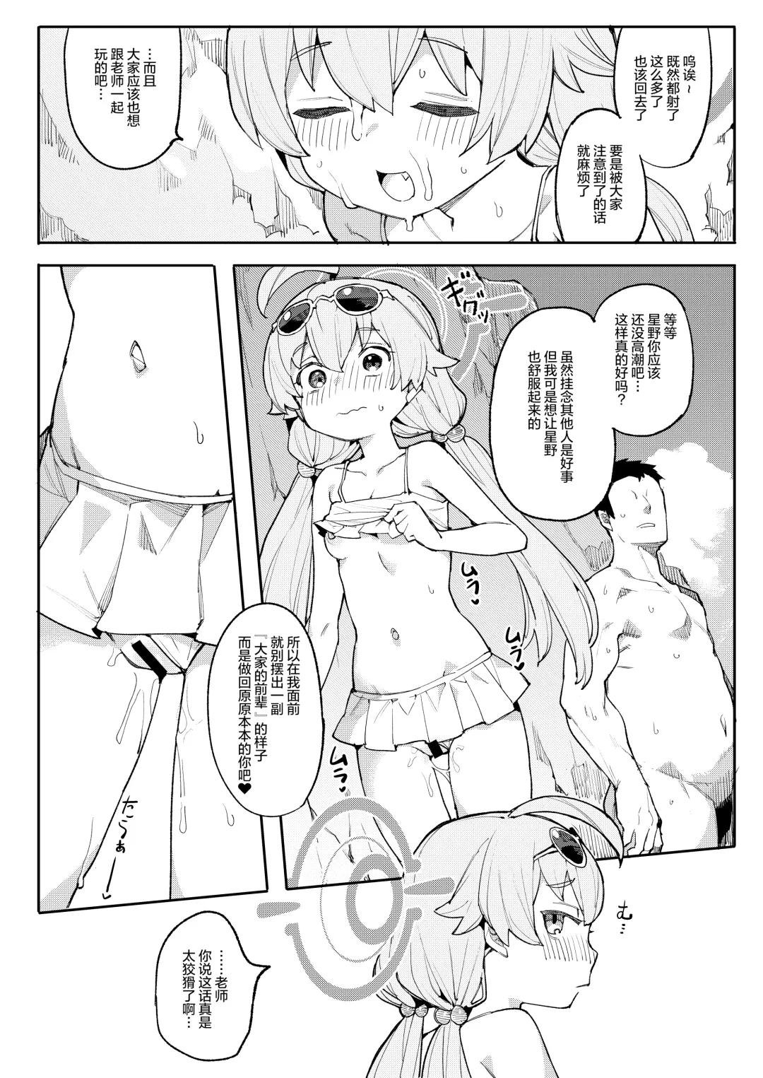 [Henrybird] Hoshino ga (Watashi wa) Iin da yo!! Fhentai - Page 12