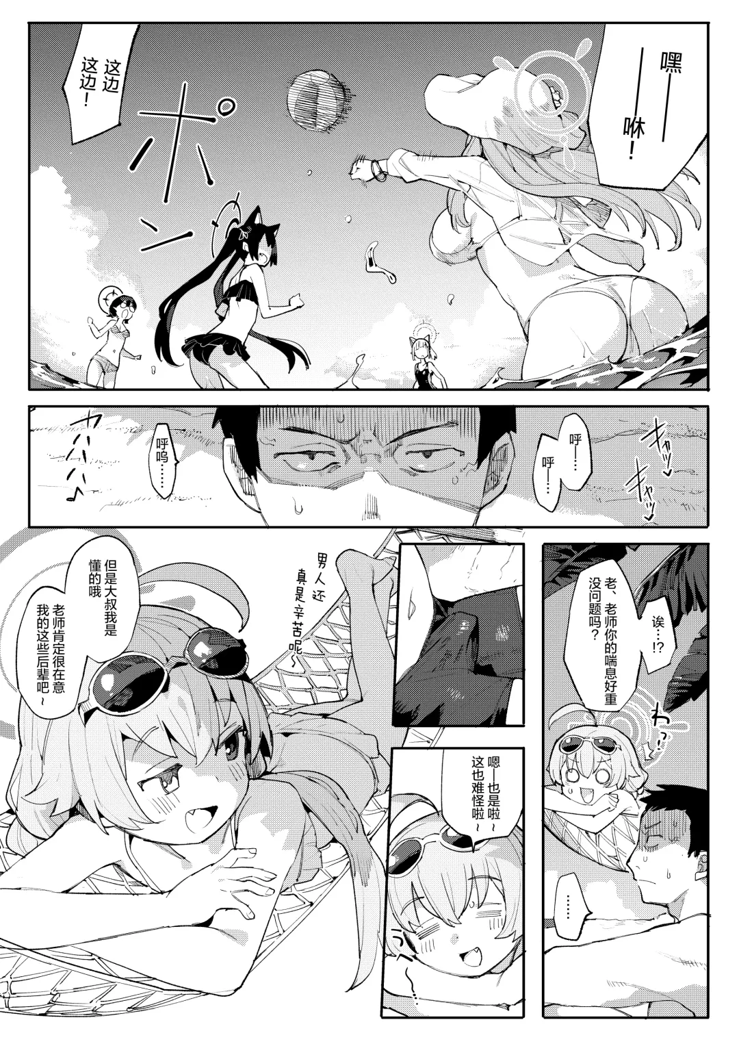 [Henrybird] Hoshino ga (Watashi wa) Iin da yo!! Fhentai - Page 3
