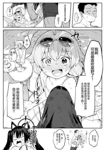 [Henrybird] Hoshino ga (Watashi wa) Iin da yo!! Fhentai - Page 5