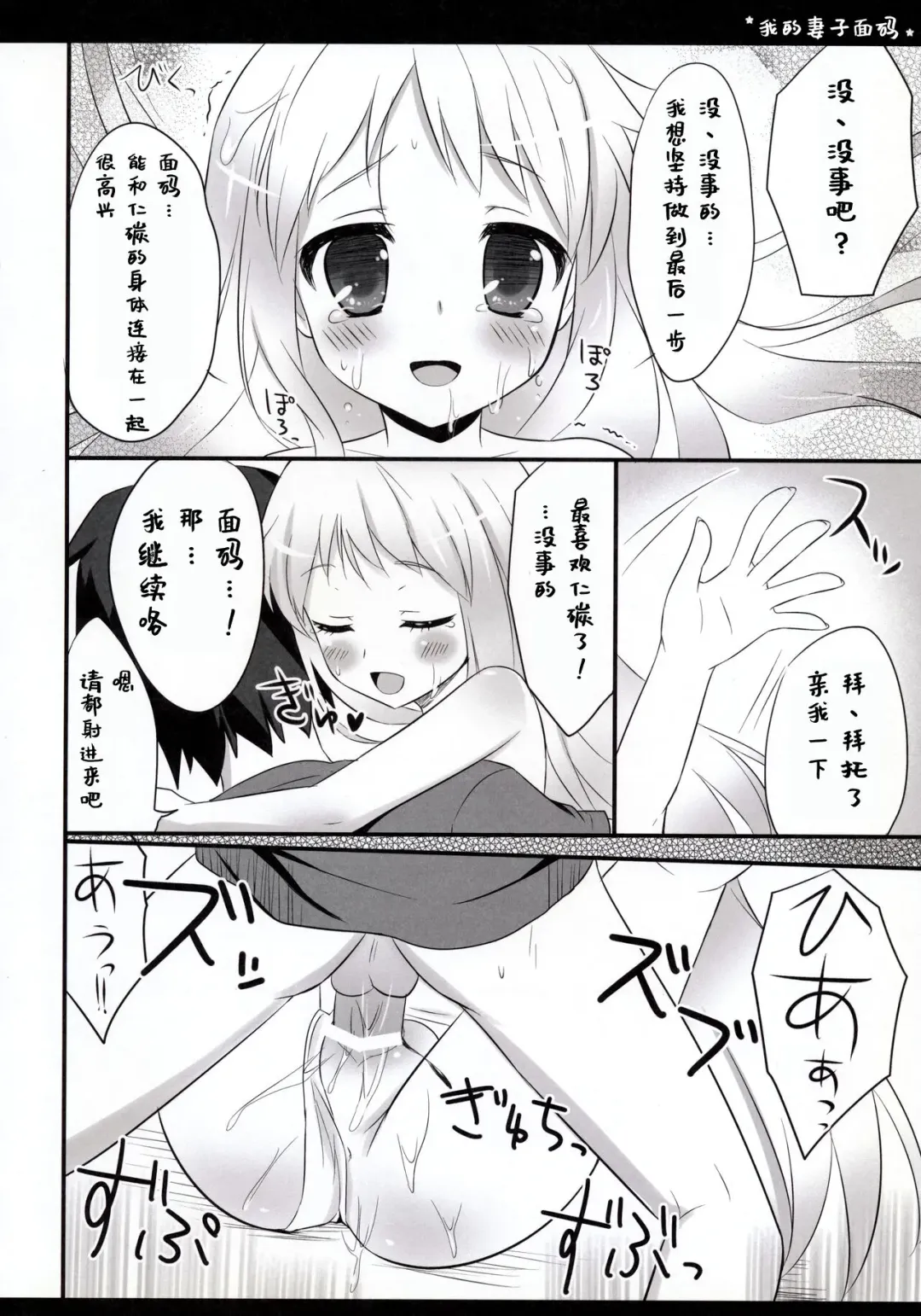 [Ameto Yuki] Ore no Yomenma | 我的妻子面码 Fhentai - Page 11