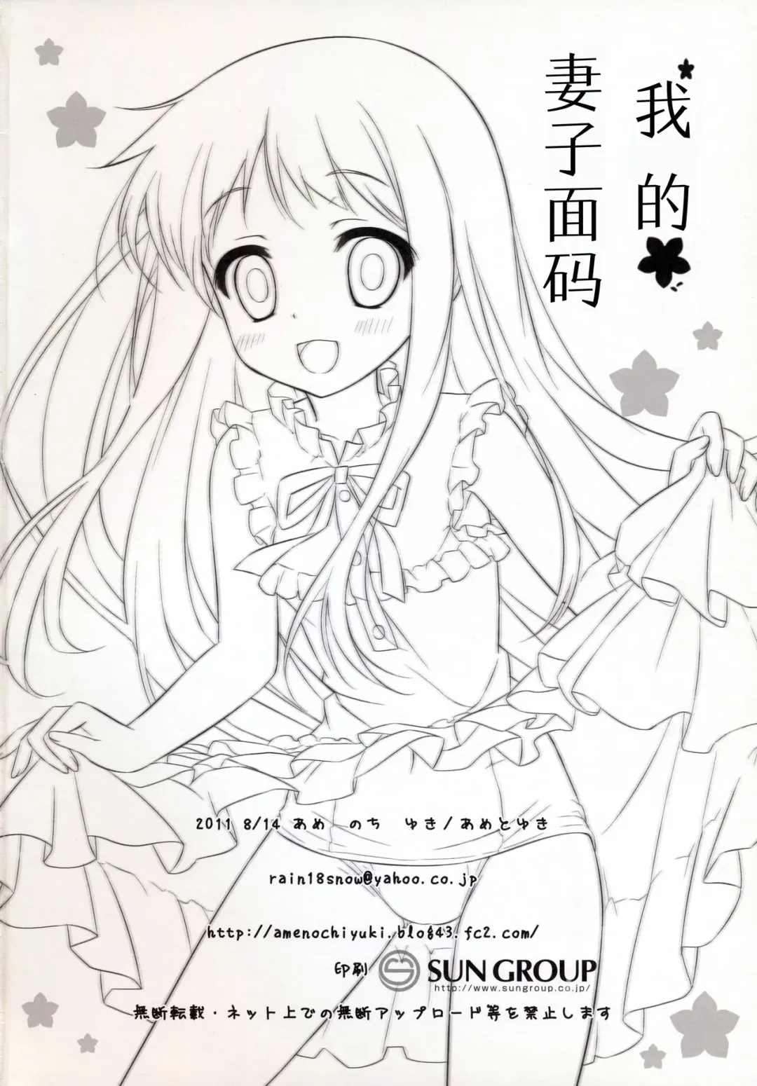 [Ameto Yuki] Ore no Yomenma | 我的妻子面码 Fhentai - Page 17