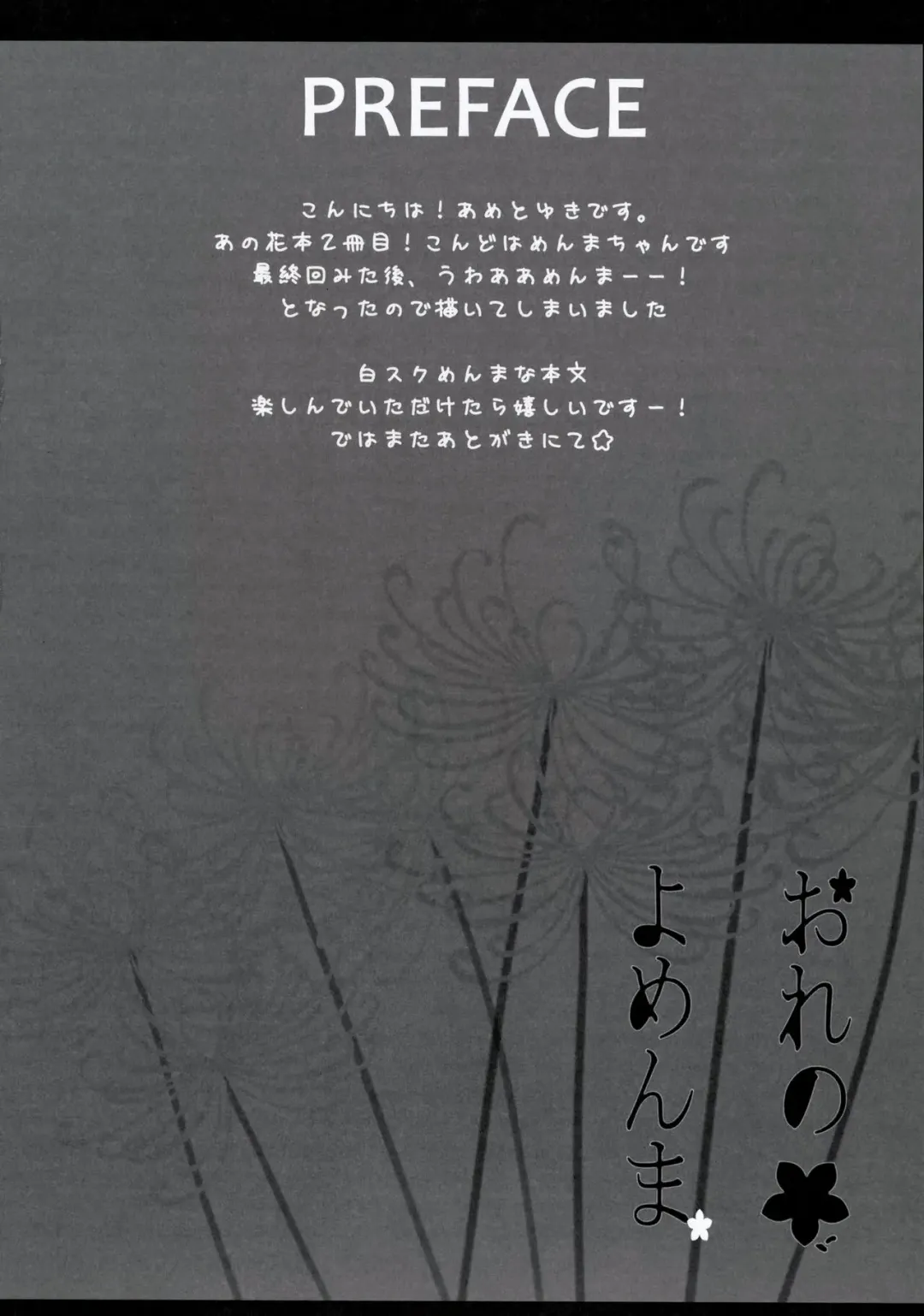 [Ameto Yuki] Ore no Yomenma | 我的妻子面码 Fhentai - Page 3