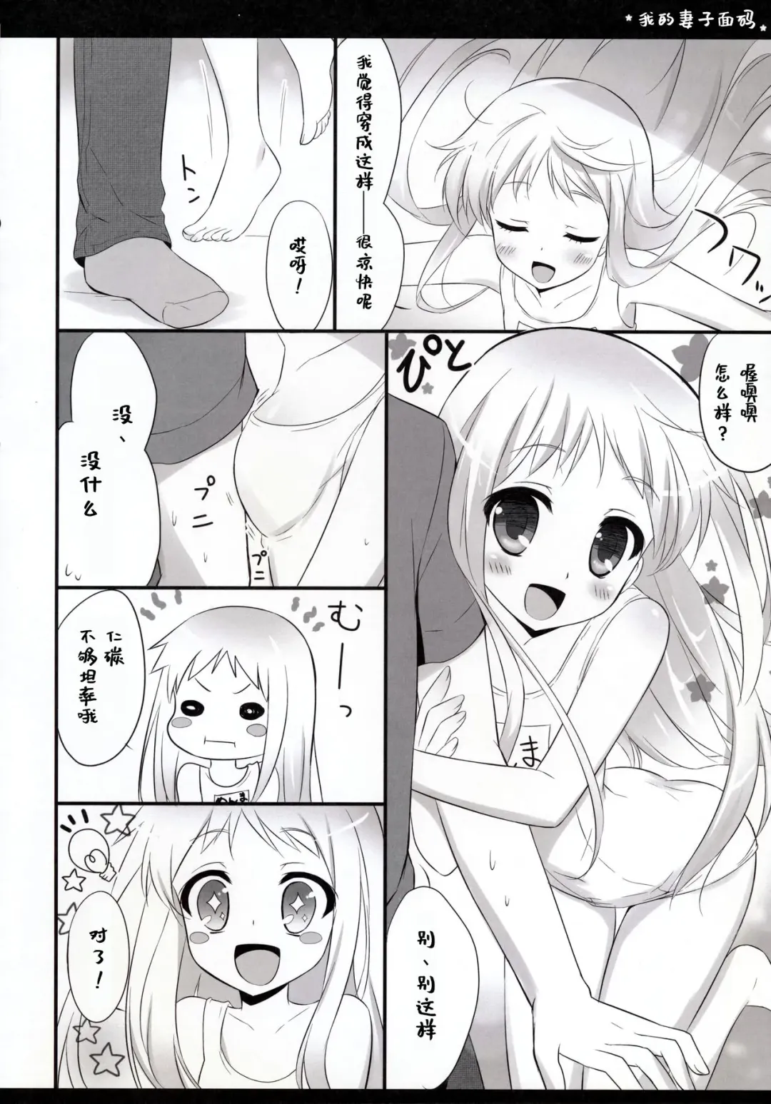 [Ameto Yuki] Ore no Yomenma | 我的妻子面码 Fhentai - Page 5