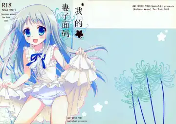 Read [Ameto Yuki] Ore no Yomenma | 我的妻子面码 - Fhentai