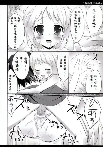 [Ameto Yuki] Ore no Yomenma | 我的妻子面码 Fhentai - Page 11