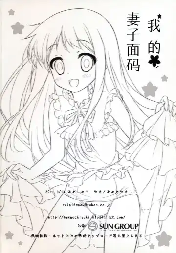 [Ameto Yuki] Ore no Yomenma | 我的妻子面码 Fhentai - Page 17