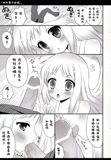 [Ameto Yuki] Ore no Yomenma | 我的妻子面码 Fhentai - Page 6