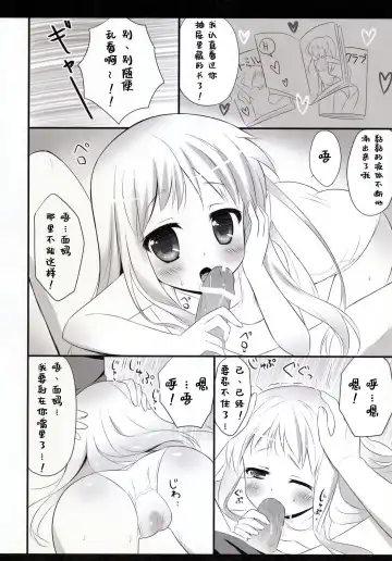 [Ameto Yuki] Ore no Yomenma | 我的妻子面码 Fhentai - Page 7