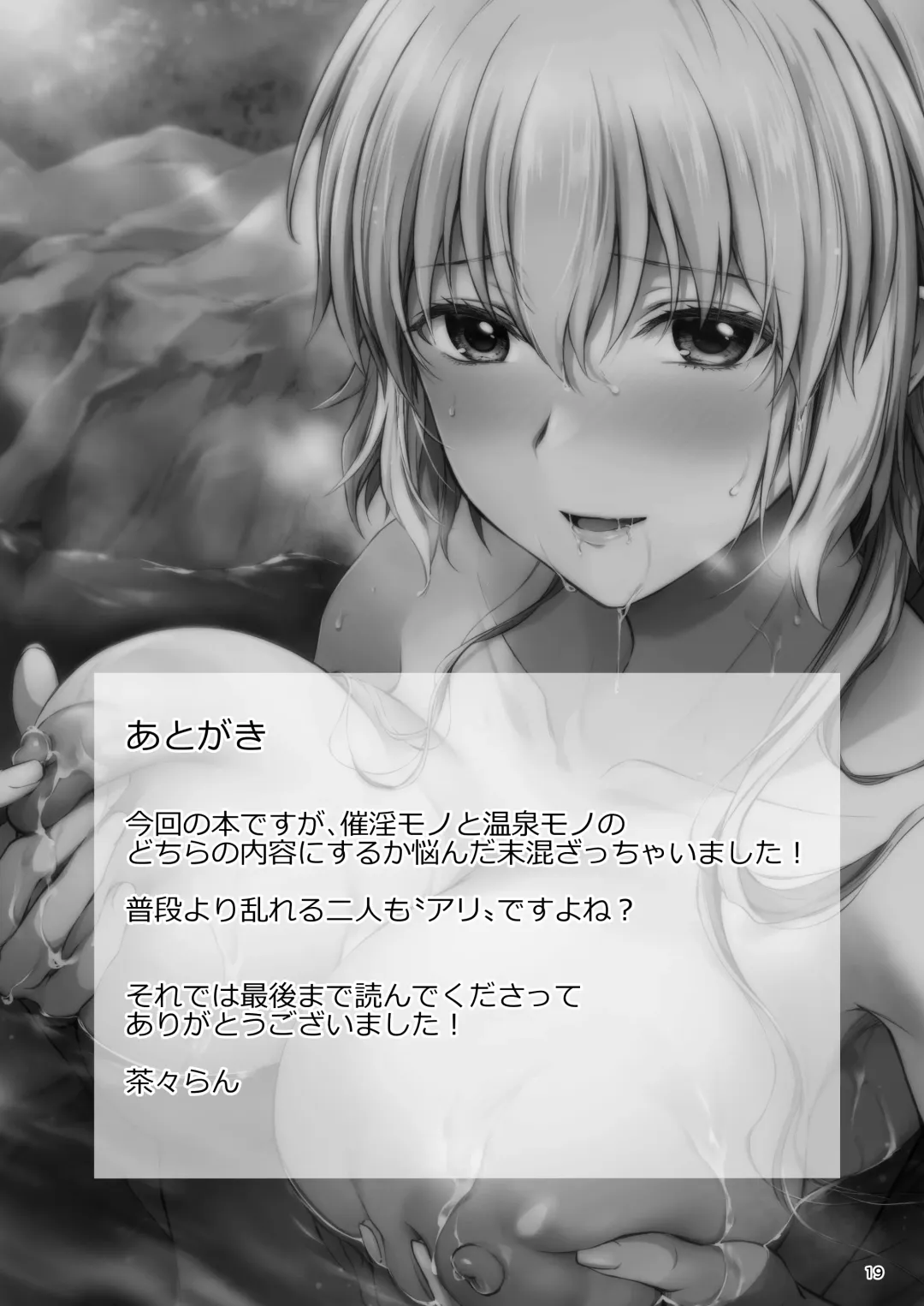 [Chacharan] Jeanne to Saiin Hitou  - Jeanne and the Aphrodisiac Hot Spring Fhentai - Page 20