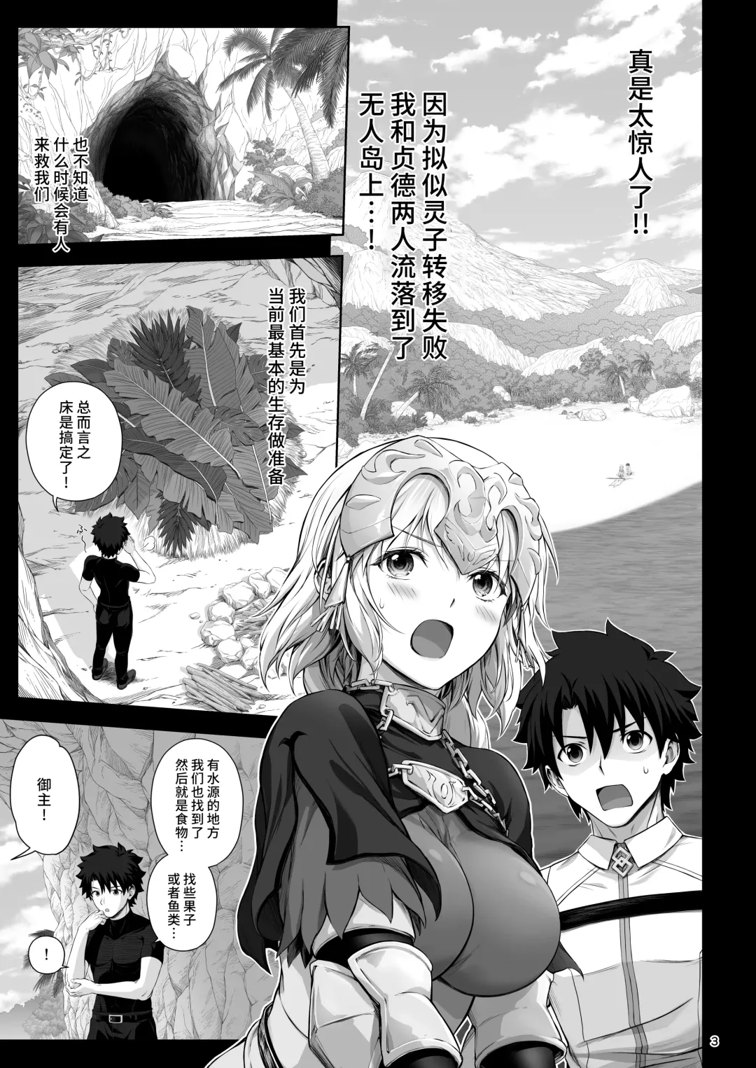 [Chacharan] Jeanne to Saiin Hitou  - Jeanne and the Aphrodisiac Hot Spring Fhentai - Page 4