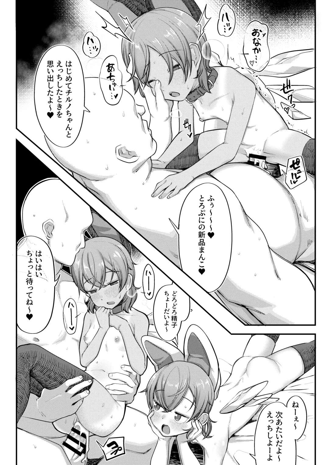 [Toriburi] Cirno to Cirno Fhentai - Page 12