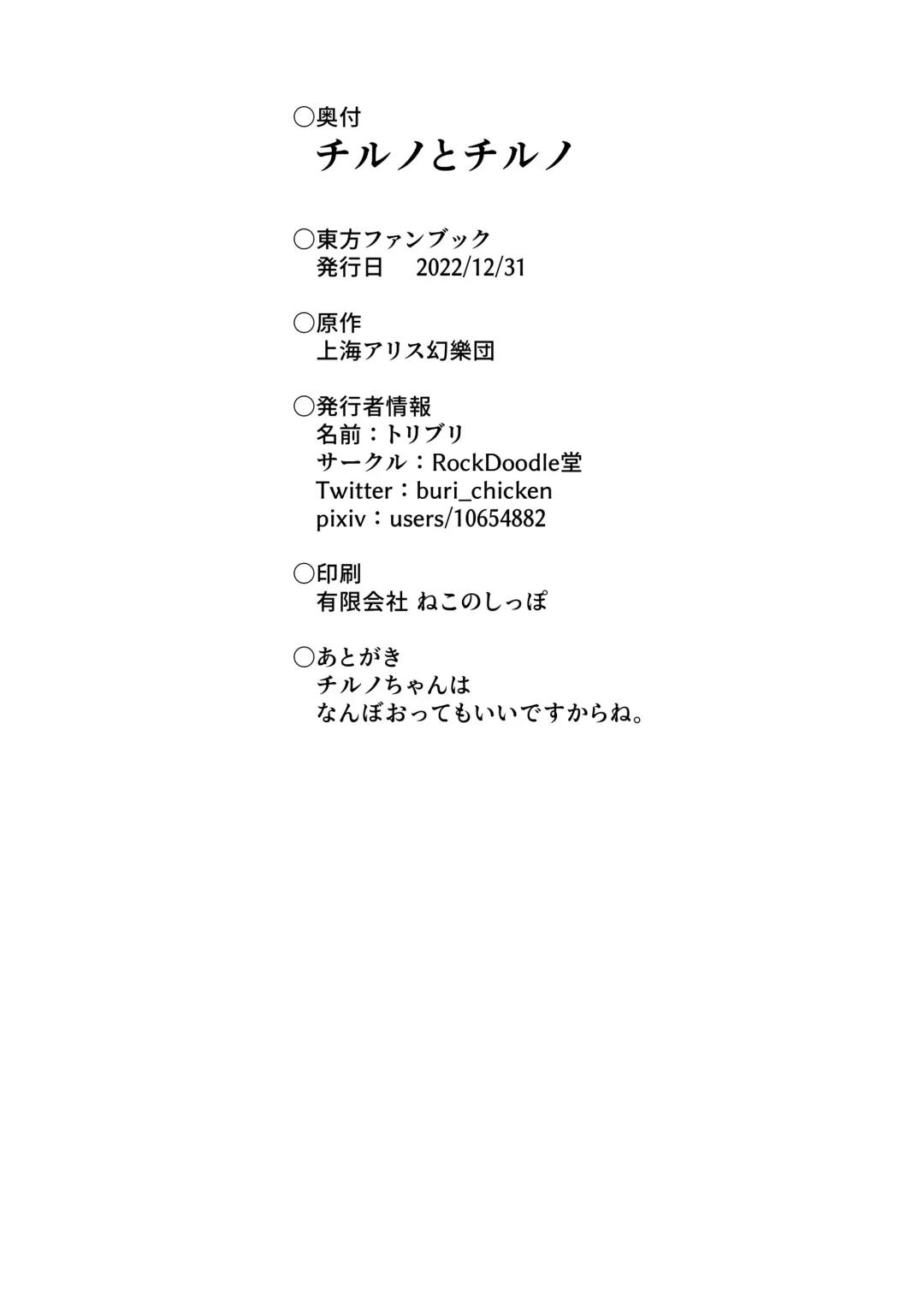 [Toriburi] Cirno to Cirno Fhentai - Page 21