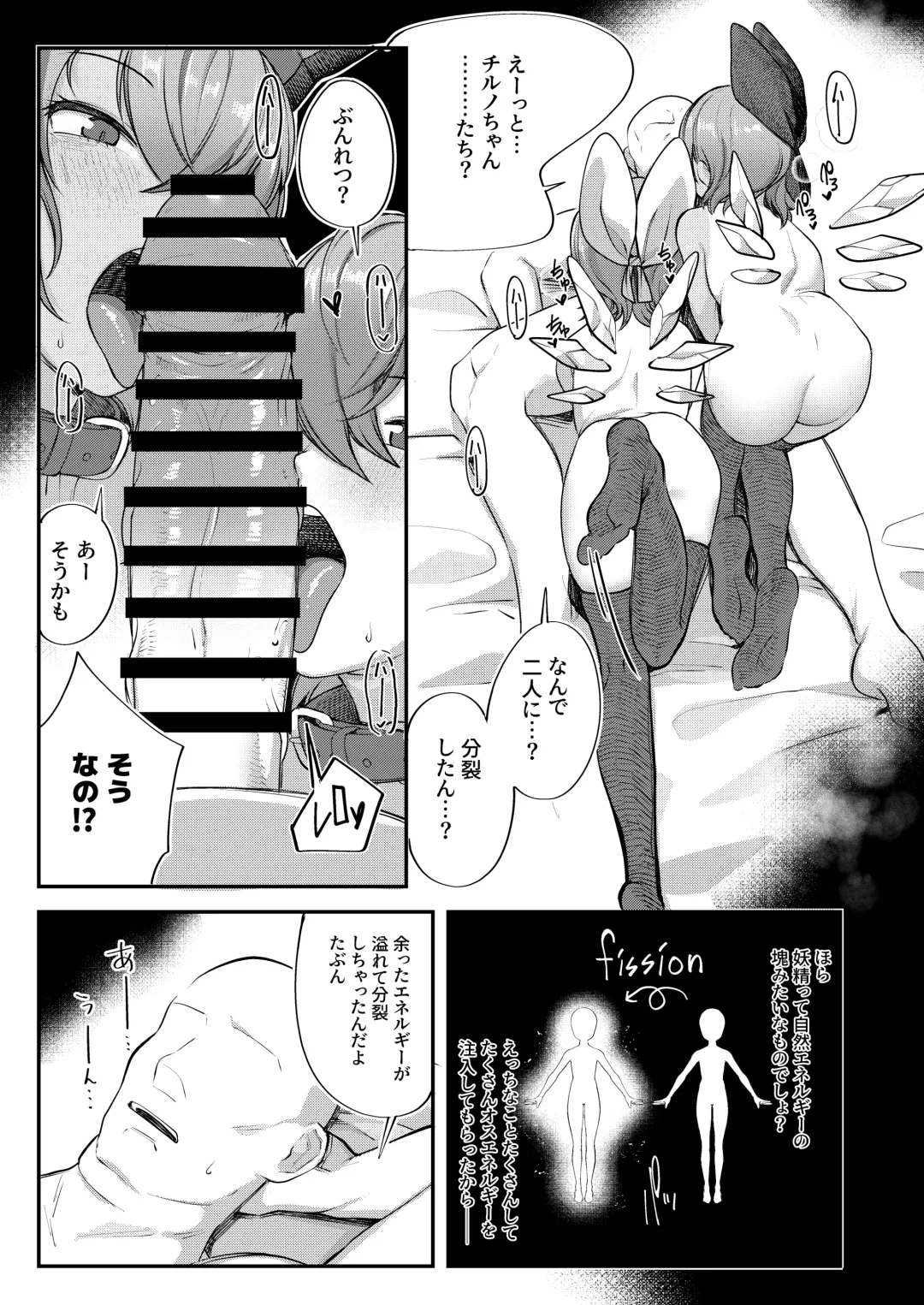 [Toriburi] Cirno to Cirno Fhentai - Page 6