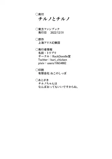 [Toriburi] Cirno to Cirno Fhentai - Page 21