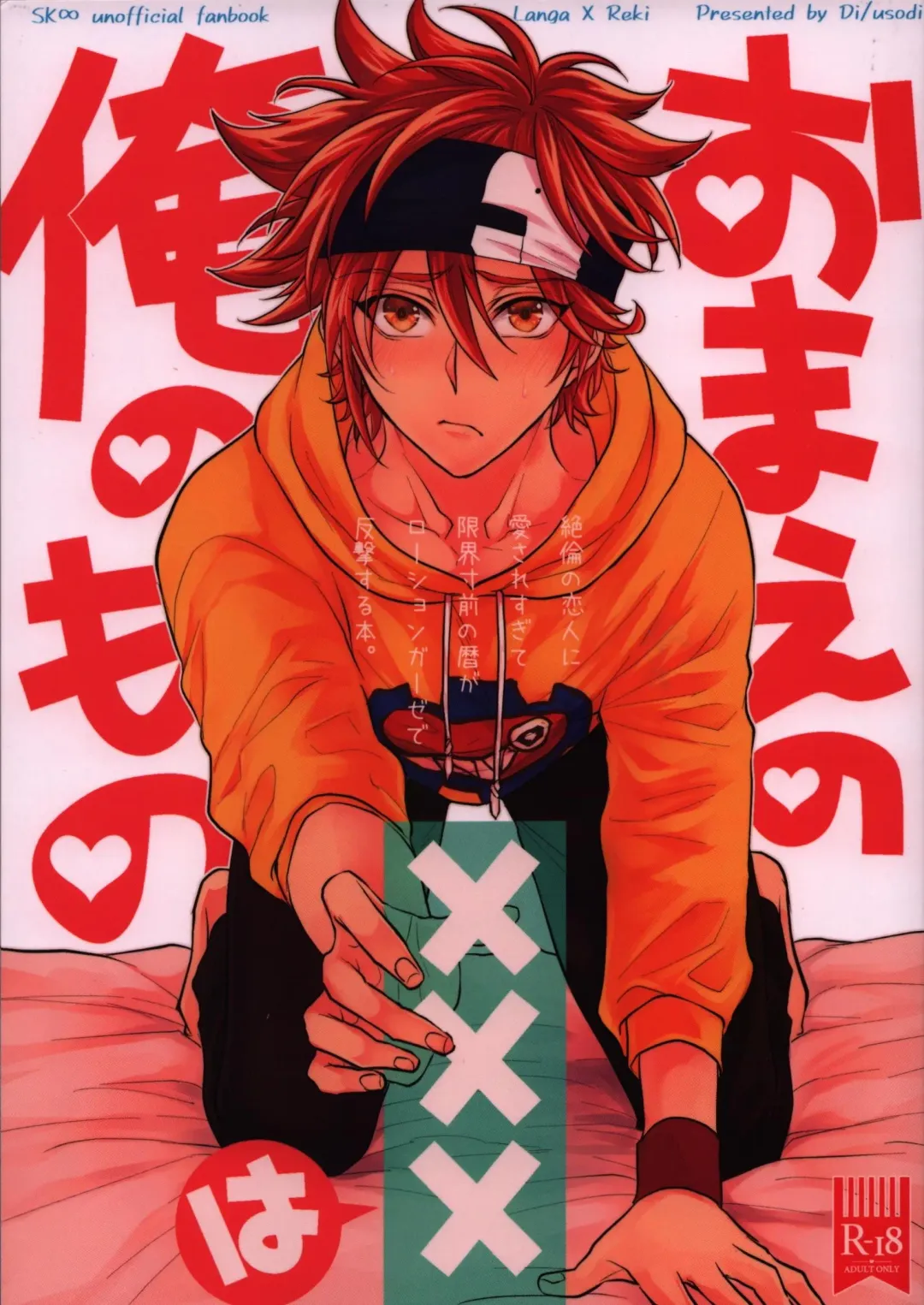 [Usodi] Omae no xxx wa Ore no Mono Fhentai - Page 1