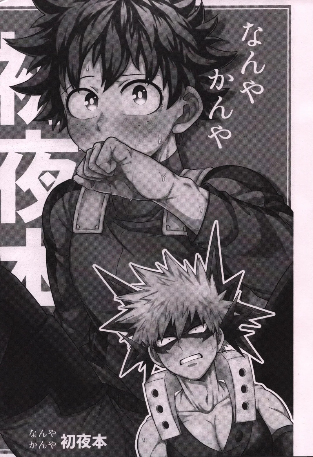 [Inata] Nanyakanya Shoya Hon Fhentai - Page 2