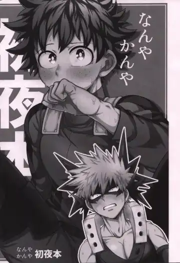 [Inata] Nanyakanya Shoya Hon Fhentai - Page 2