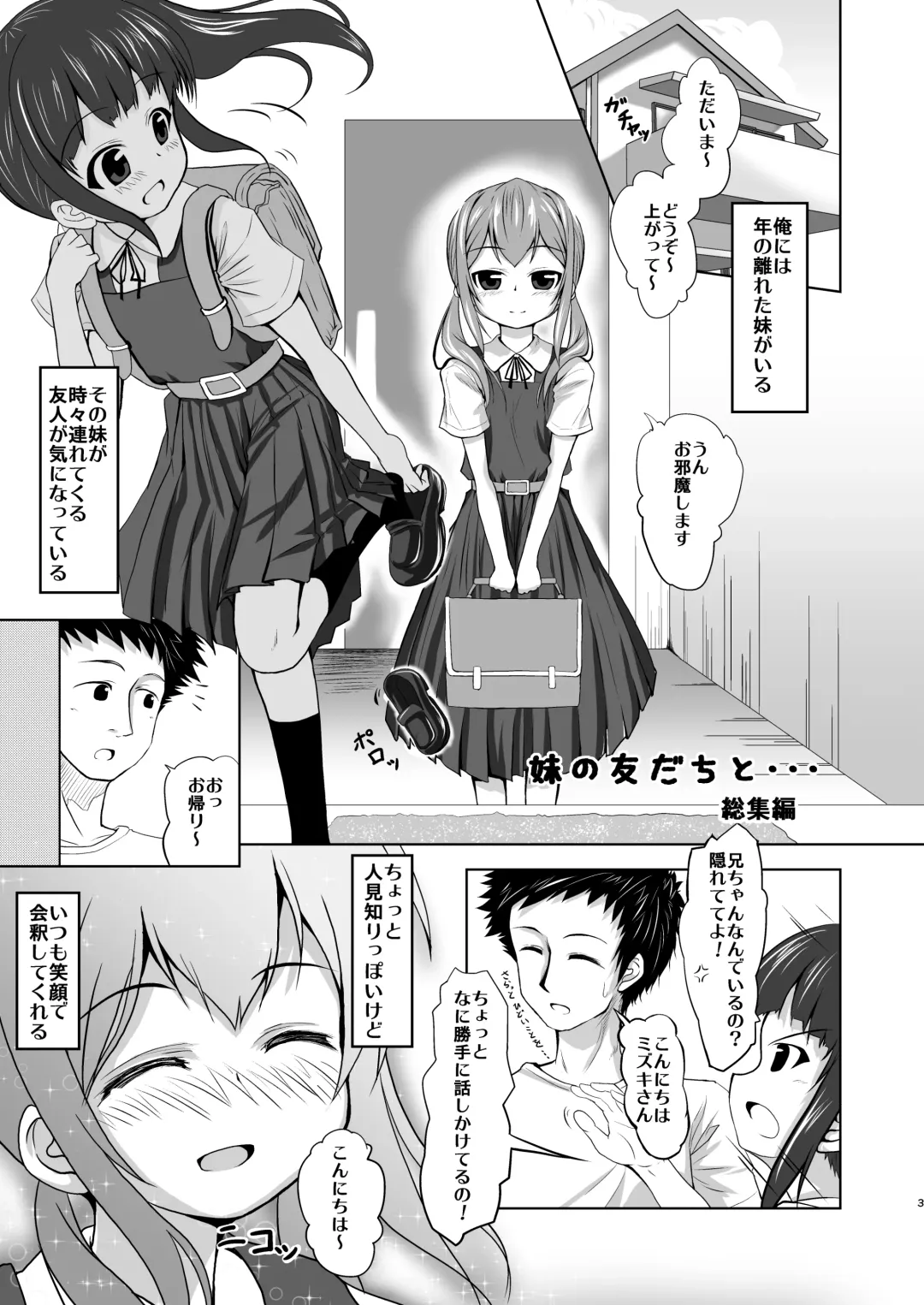 [Kotokane Hajime] Imouto no Tomodachi to...Soushuuhen Fhentai - Page 2