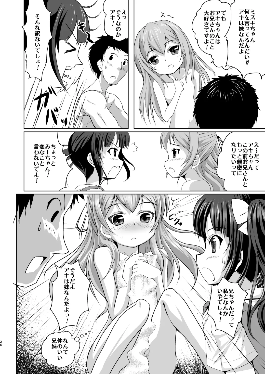 [Kotokane Hajime] Imouto no Tomodachi to...Soushuuhen Fhentai - Page 25