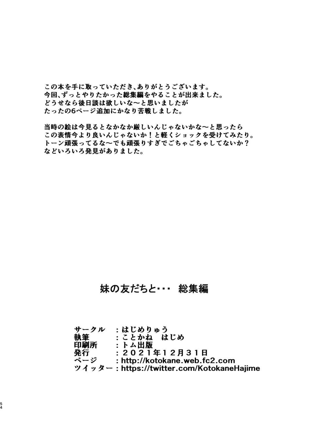 [Kotokane Hajime] Imouto no Tomodachi to...Soushuuhen Fhentai - Page 53