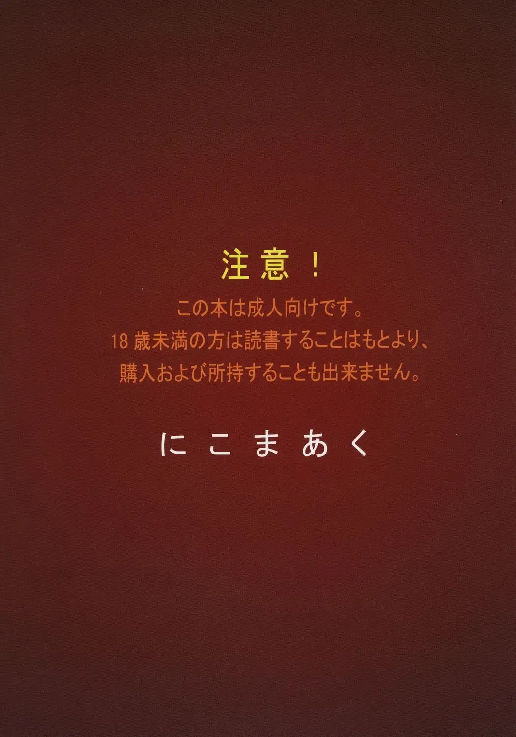 [Minazuki Juuzou] Konya wa Sotto Code GeAnus Fhentai - Page 18