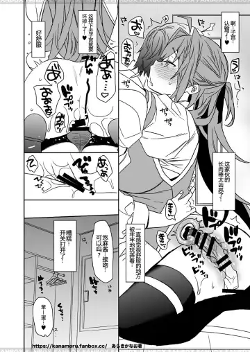 [Araki Kanao] Jotaika shita ore no Chiyotsu to shita nichijo Fhentai - Page 11