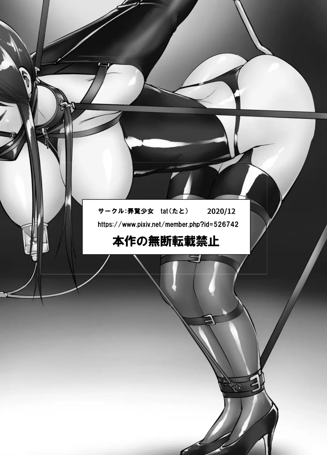 [Tat] 拘束渇望 Fhentai - Page 14