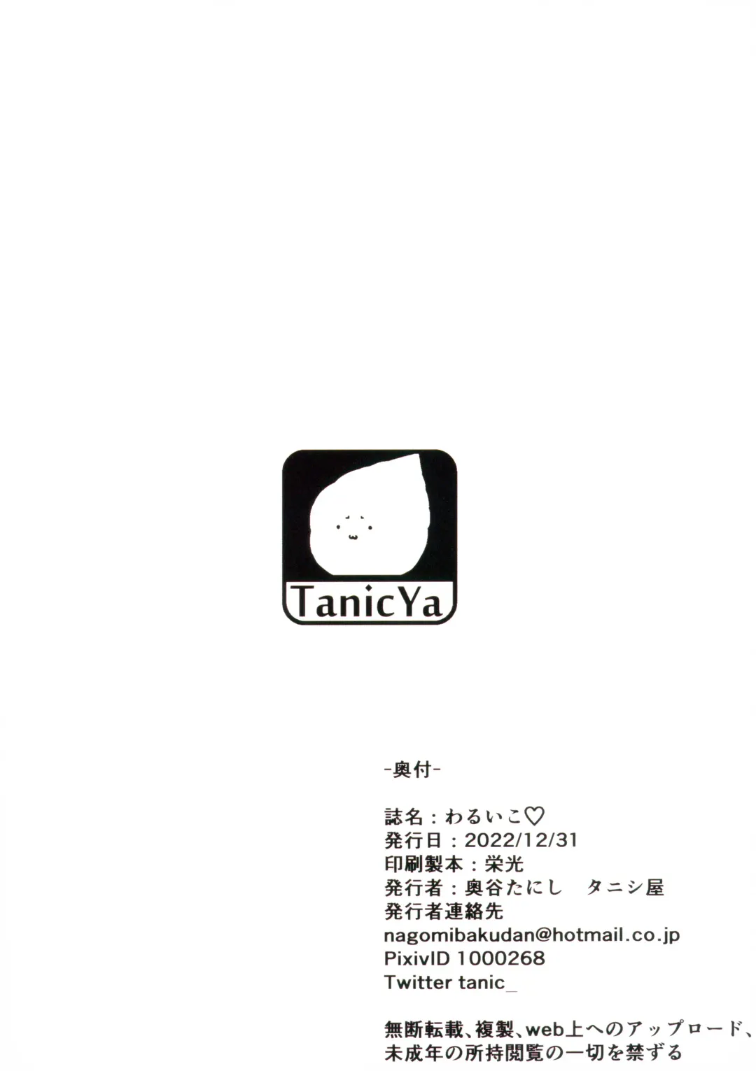 [Tanishi] Waruiko + Omake Paper Fhentai - Page 22