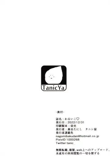 [Tanishi] Waruiko + Omake Paper Fhentai - Page 22