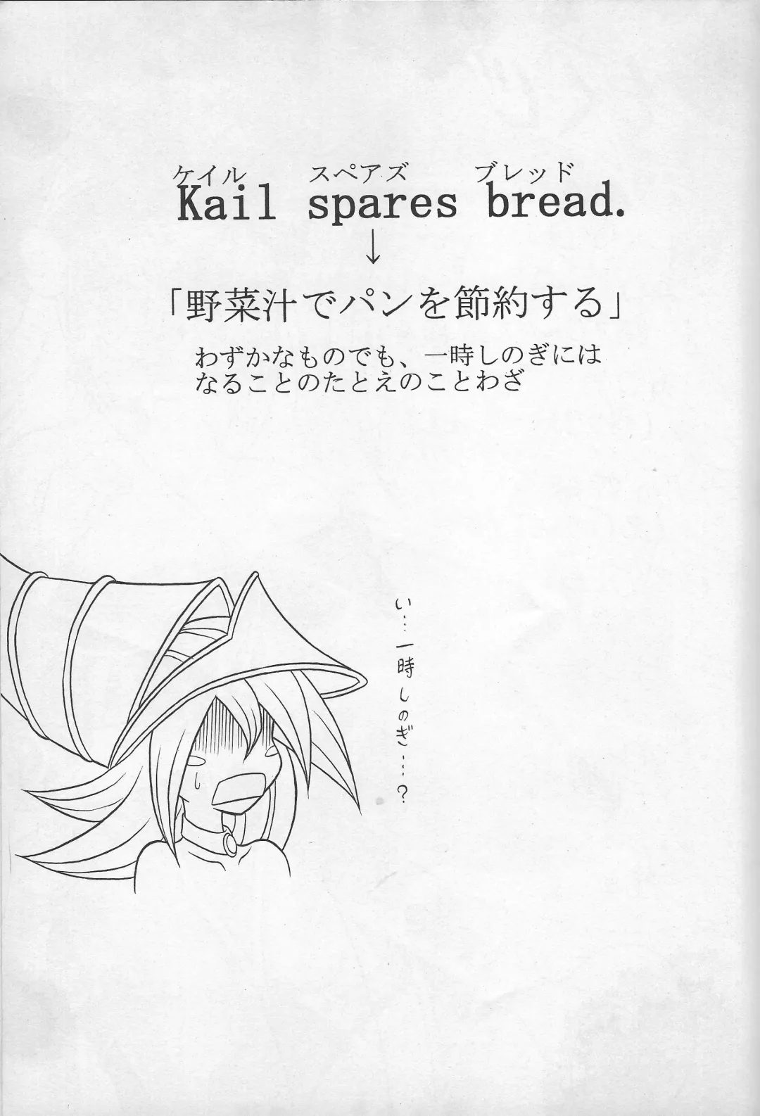 [Mutsu Nagare] Kail spares bread Fhentai - Page 2