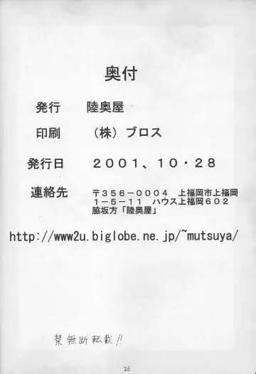 [Mutsu Nagare] Kail spares bread Fhentai - Page 25