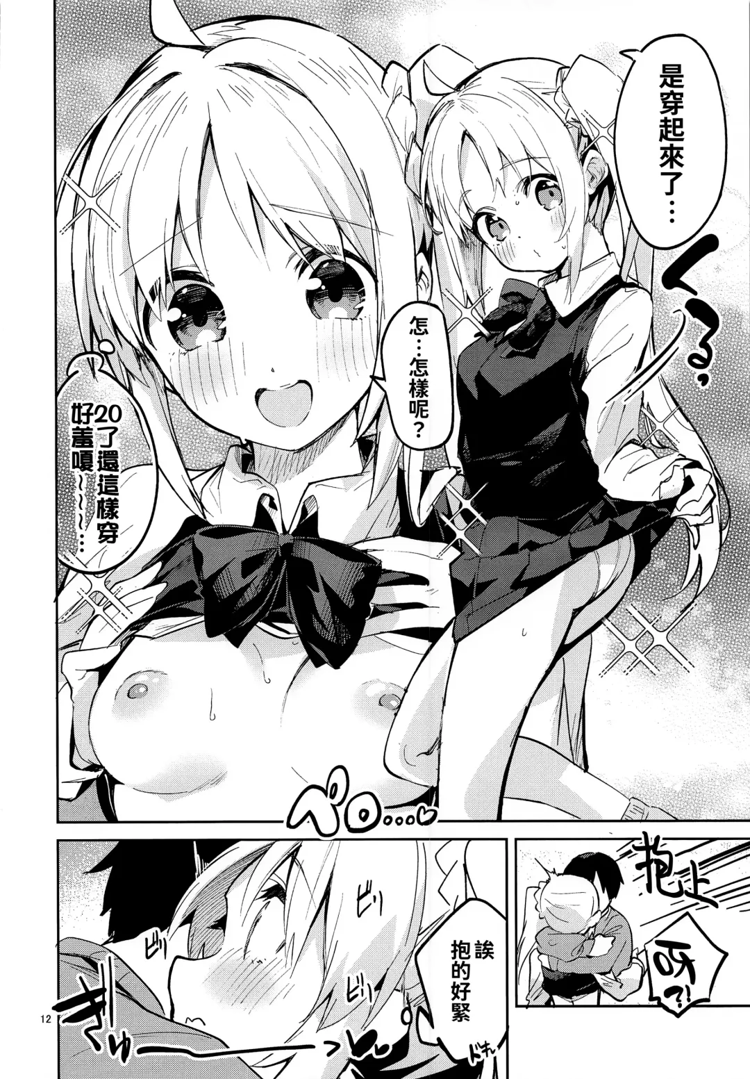 [Ekakibit] Yume ga Uta o Utau no da! Fhentai - Page 12