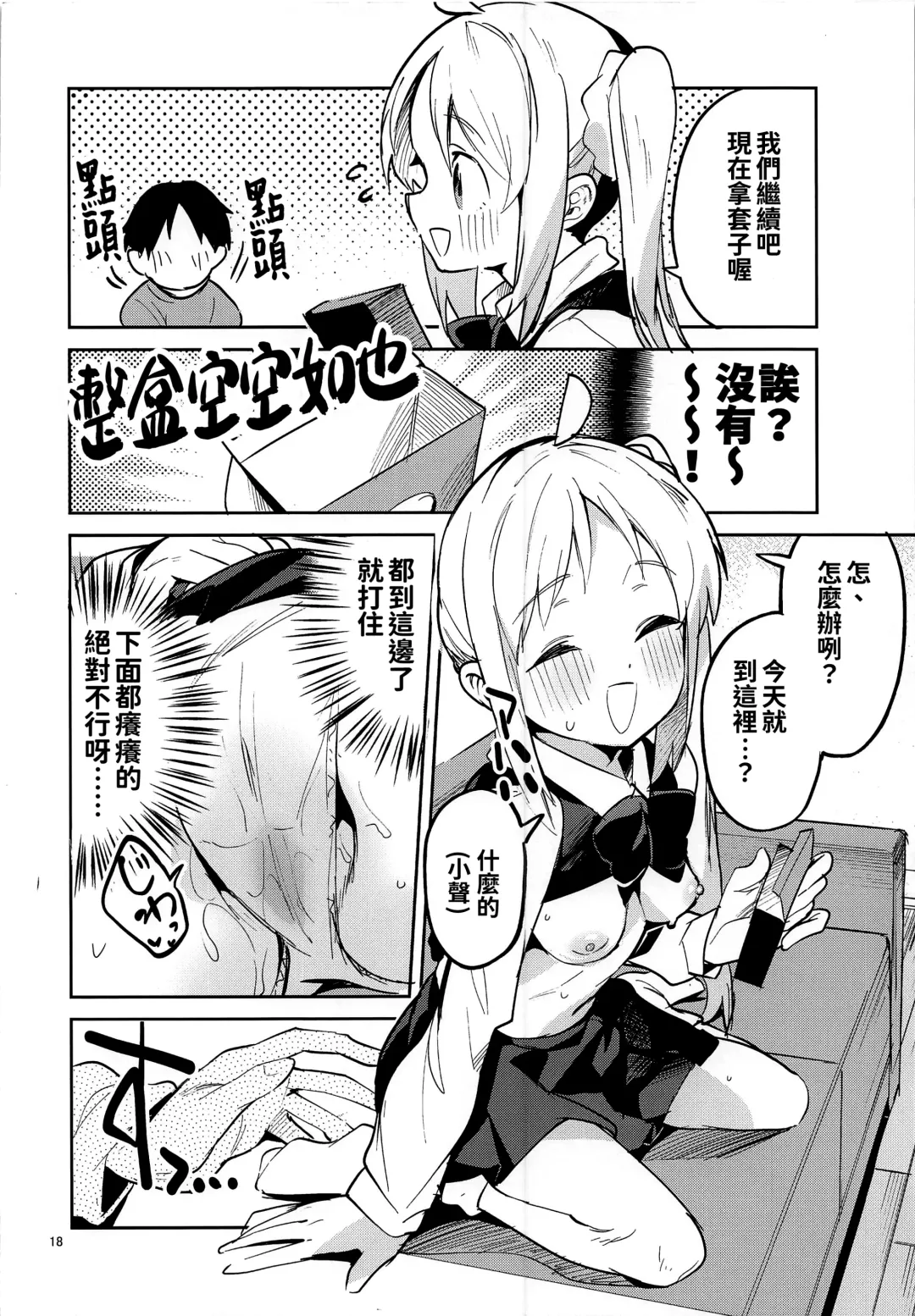 [Ekakibit] Yume ga Uta o Utau no da! Fhentai - Page 18