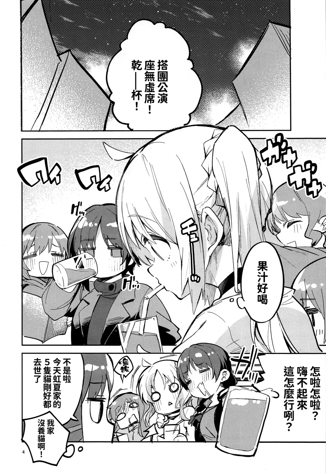 [Ekakibit] Yume ga Uta o Utau no da! Fhentai - Page 4