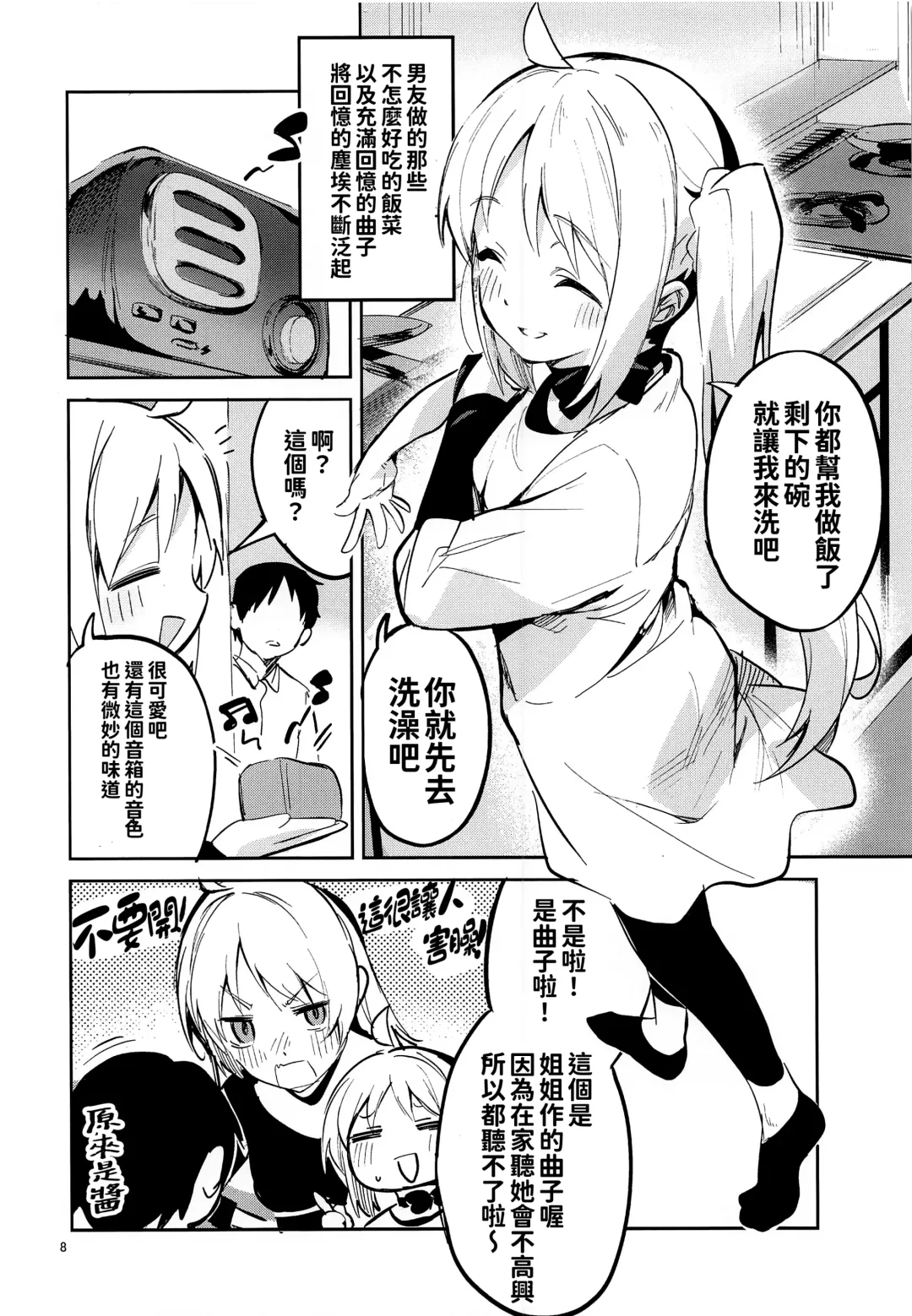 [Ekakibit] Yume ga Uta o Utau no da! Fhentai - Page 8