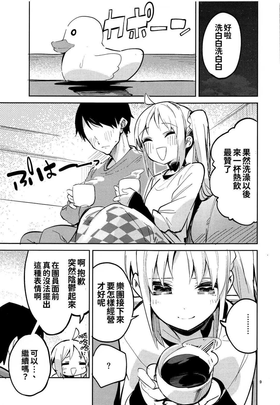 [Ekakibit] Yume ga Uta o Utau no da! Fhentai - Page 9