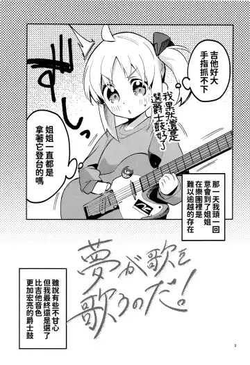[Ekakibit] Yume ga Uta o Utau no da! Fhentai - Page 3