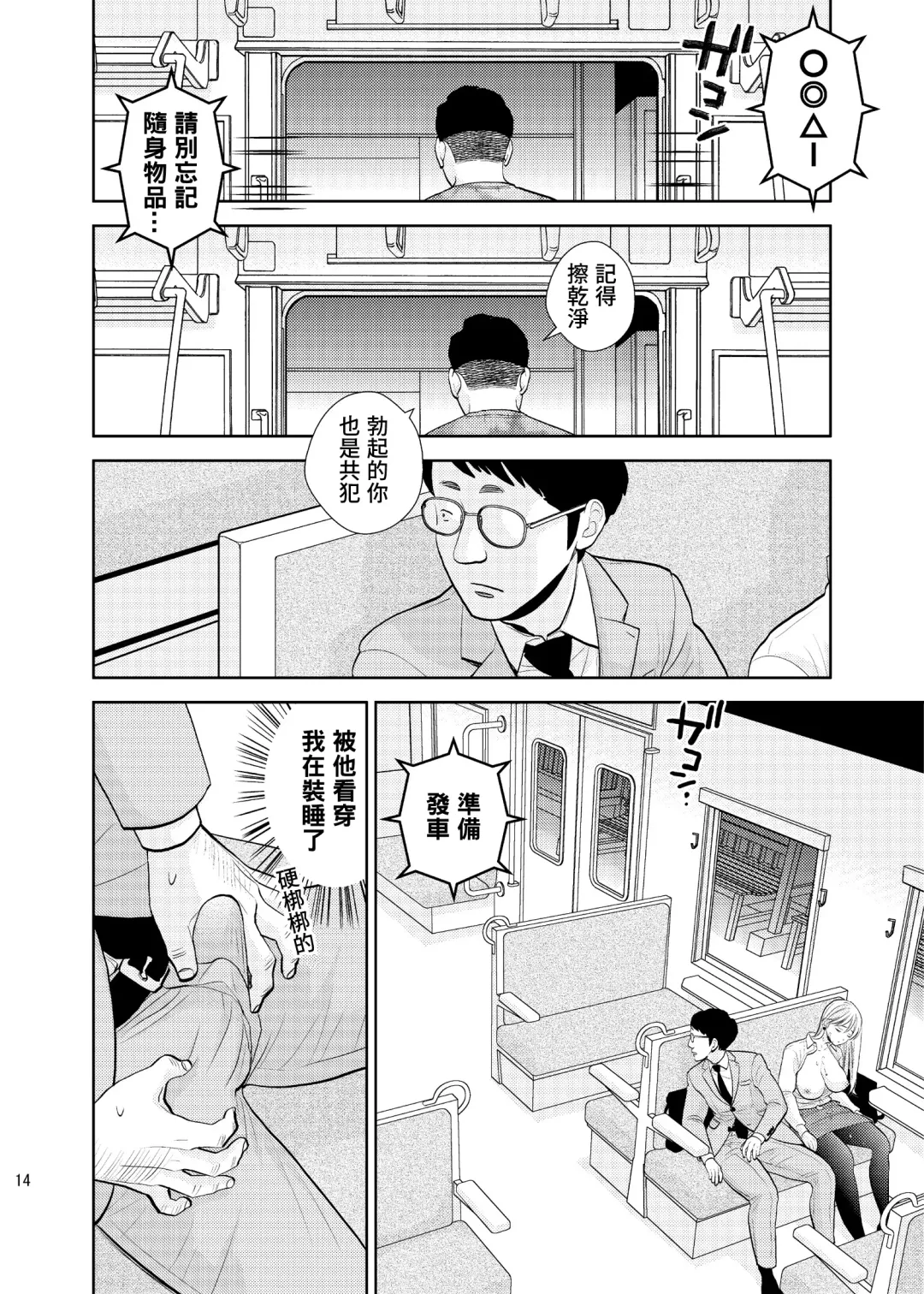 [Uds] Box Seki nite. | 在包廂式列車座位上 Fhentai - Page 12