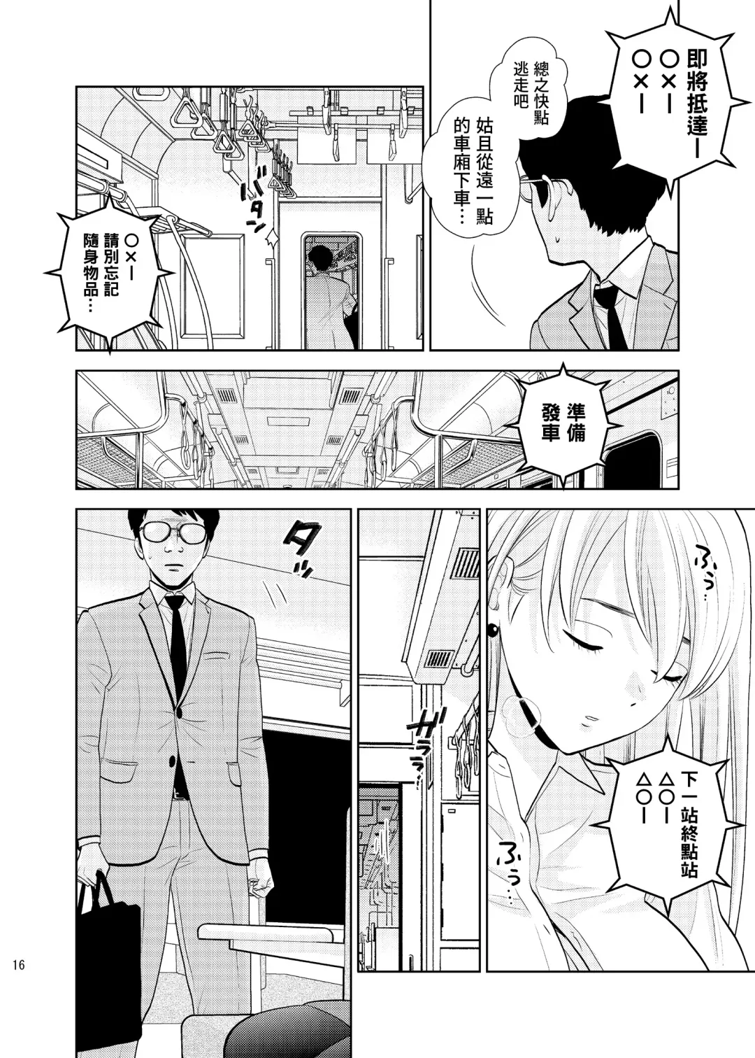 [Uds] Box Seki nite. | 在包廂式列車座位上 Fhentai - Page 14