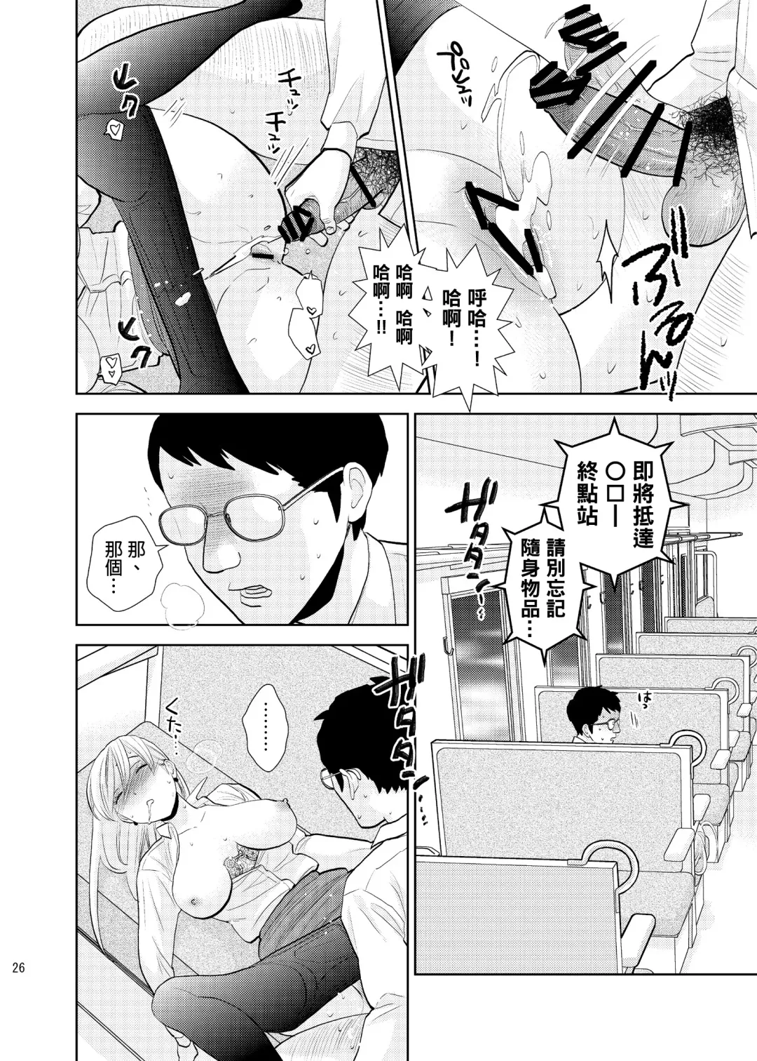 [Uds] Box Seki nite. | 在包廂式列車座位上 Fhentai - Page 24