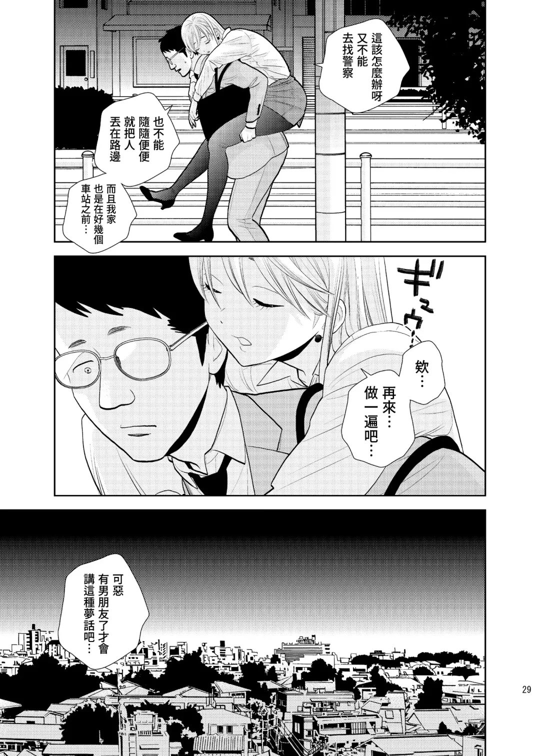 [Uds] Box Seki nite. | 在包廂式列車座位上 Fhentai - Page 27