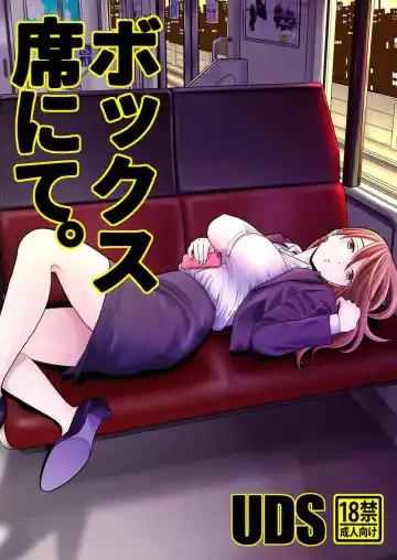 Read [Uds] Box Seki nite. | 在包廂式列車座位上 - Fhentai