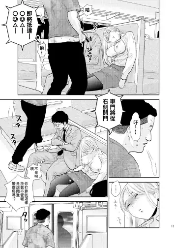 [Uds] Box Seki nite. | 在包廂式列車座位上 Fhentai - Page 11