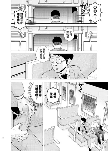 [Uds] Box Seki nite. | 在包廂式列車座位上 Fhentai - Page 12