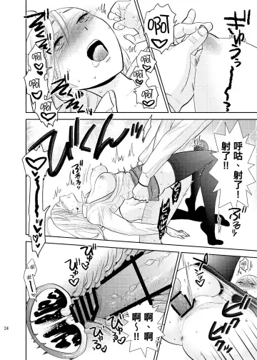 [Uds] Box Seki nite. | 在包廂式列車座位上 Fhentai - Page 22