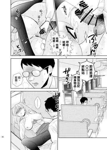 [Uds] Box Seki nite. | 在包廂式列車座位上 Fhentai - Page 24
