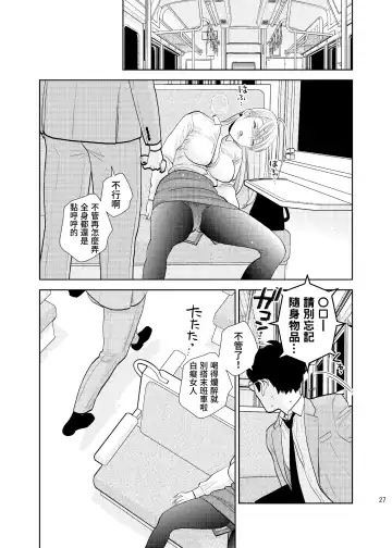 [Uds] Box Seki nite. | 在包廂式列車座位上 Fhentai - Page 25