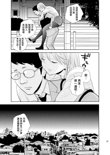 [Uds] Box Seki nite. | 在包廂式列車座位上 Fhentai - Page 27